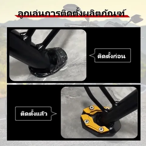 แผ่นรองขาตั้ง ตีนเป็ดมอเตอร์ไซค์ CNC กันลื่น สำหรับ Wave / Click / ADV / MSX / Forza / XMAX / R15 / PCX และรุ่นทั่วไป รูปที่ 4