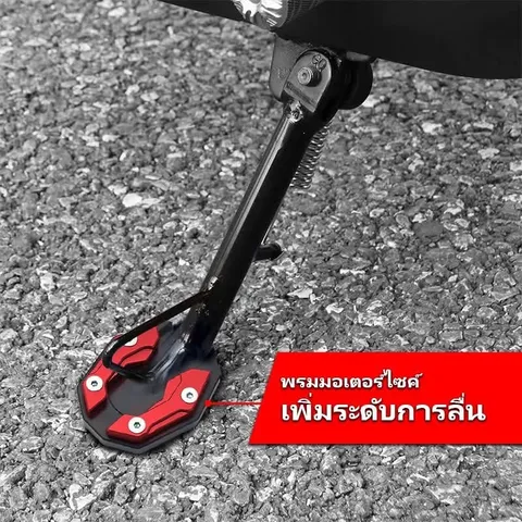 แผ่นรองขาตั้ง ตีนเป็ดมอเตอร์ไซค์ CNC กันลื่น สำหรับ Wave / Click / ADV / MSX / Forza / XMAX / R15 / PCX และรุ่นทั่วไป รูปที่ 6