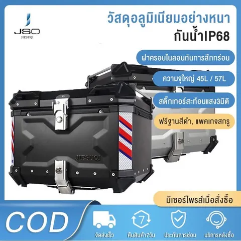 กล่องท้ายมอเตอร์ไซค์อลูมิเนียมอเนกประสงค์ (Top Box) สำหรับรถจักรยานยนต์ทุกรุ่น (XMAX / PCX / ADV)