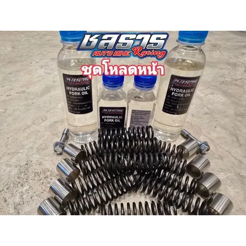 ชุดโหลดหน้ามอเตอร์ไซค์ (เซ็ทน้ำมันแล้ว) สปริงโหลดหน้า ไม่ตัดแกน สำหรับ GIORNO PCX LEAD FORZA XMAX NMAX WAVE CLICK