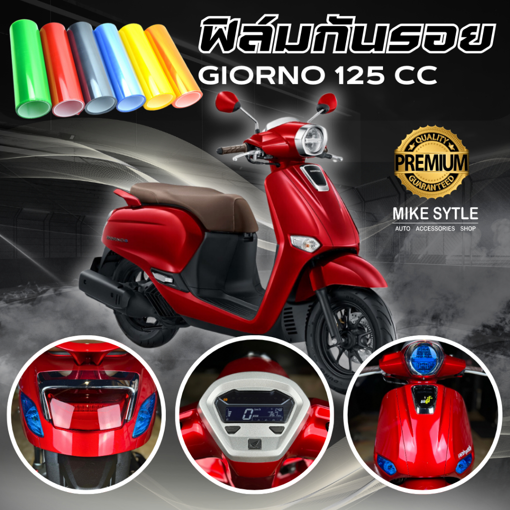 ฟิล์มกันรอยแต่งสีไฟหน้า ชิวหน้า เกรดพรีเมียม 3 ชั้น สำหรับ มอเตอร์ไซค์ Honda Giorno 125 รูปที่ 6