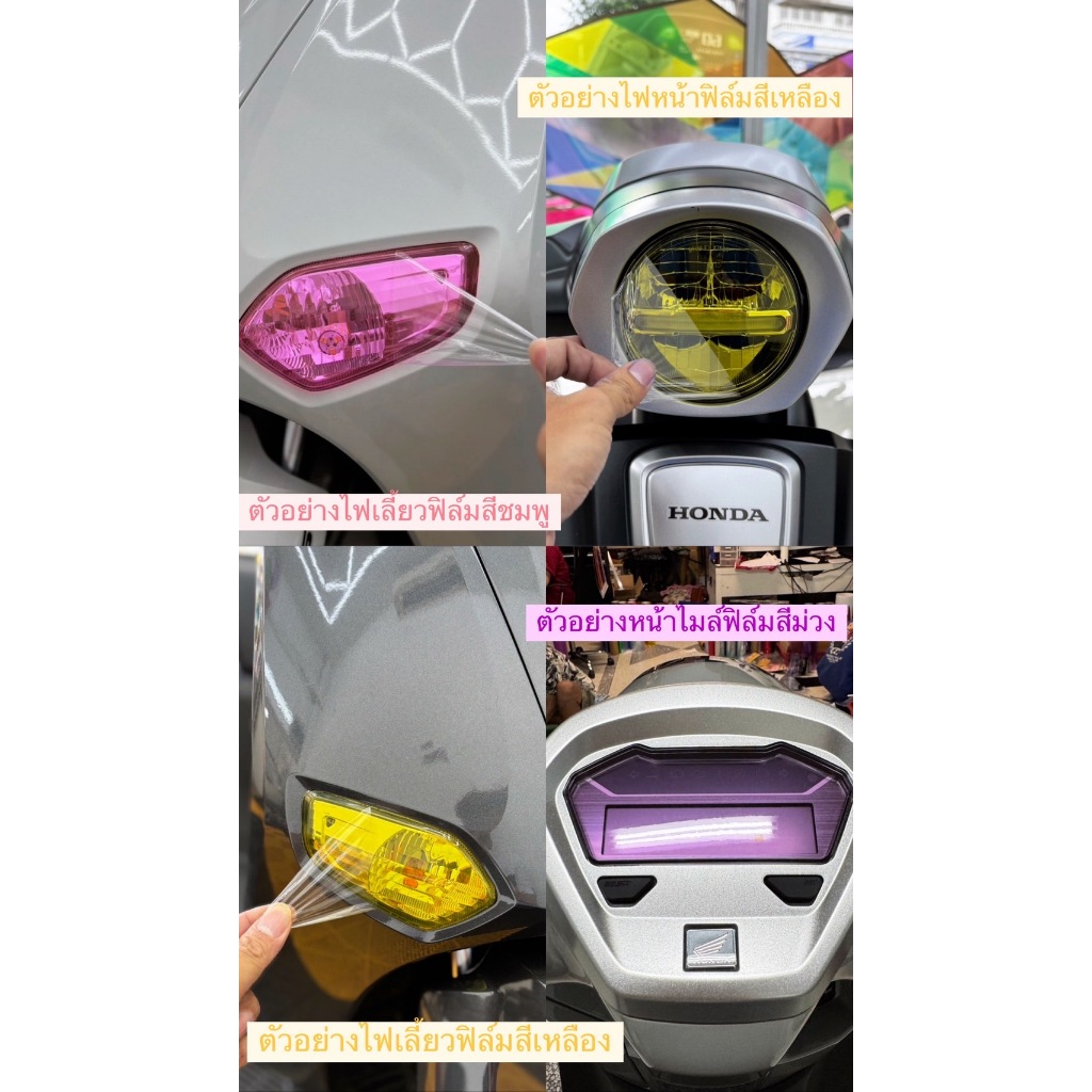 ฟิล์มกันรอยชุดไฟหน้าและไฟท้าย งานตัดเครื่องตรงรุ่น สำหรับ Honda Giorno 125 รูปที่ 3