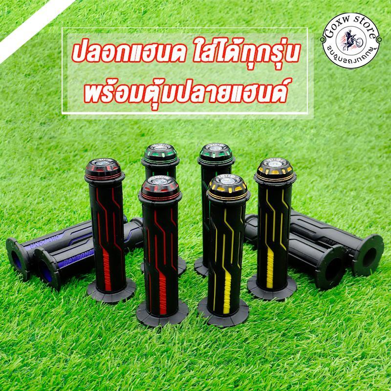ปลอกแฮนด์มอเตอร์ไซค์ พร้อมตุ้มปลายแฮนด์ เนื้อยางเหนียวนุ่มหนึบ ใส่ได้ทุกรุ่น รูปที่ 2
