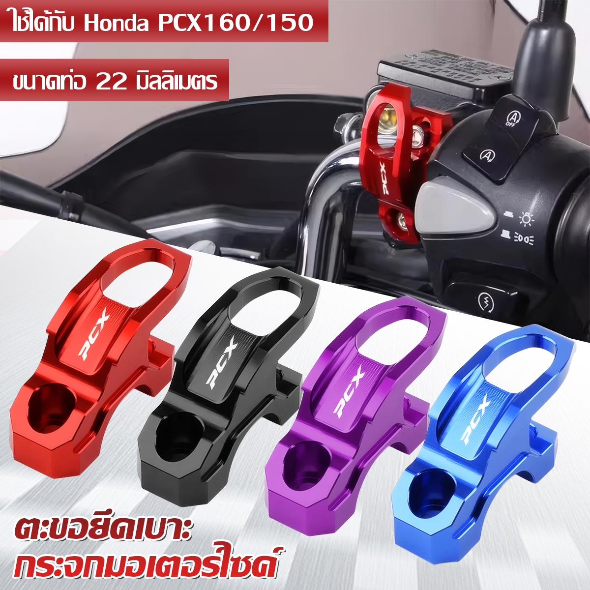 ตะขอแขวนหมวกกันน็อค อลูมิเนียม CNC สำหรับ Honda PCX และ ADV รูปที่ 6