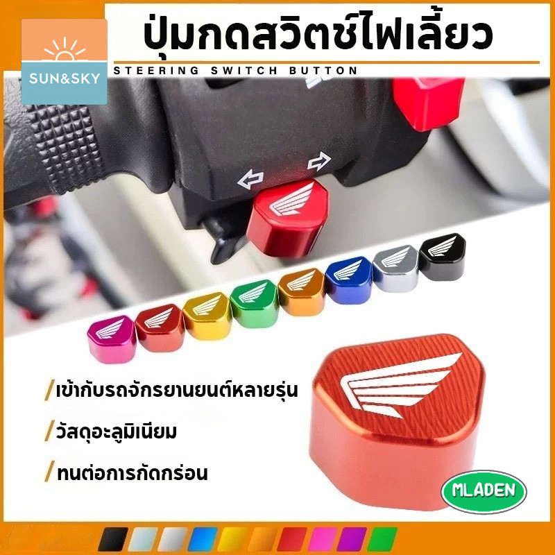 ปุ่มกดสวิตช์ไฟเลี้ยว อลูมิเนียม สำหรับ Honda PCX และ ADV รูปที่ 10