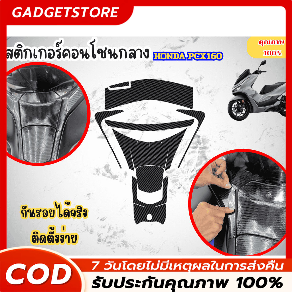 สติกเกอร์กันรอยคอนโซนกลาง สำหรับ PCX160 ปี 2025 รูปที่ 7