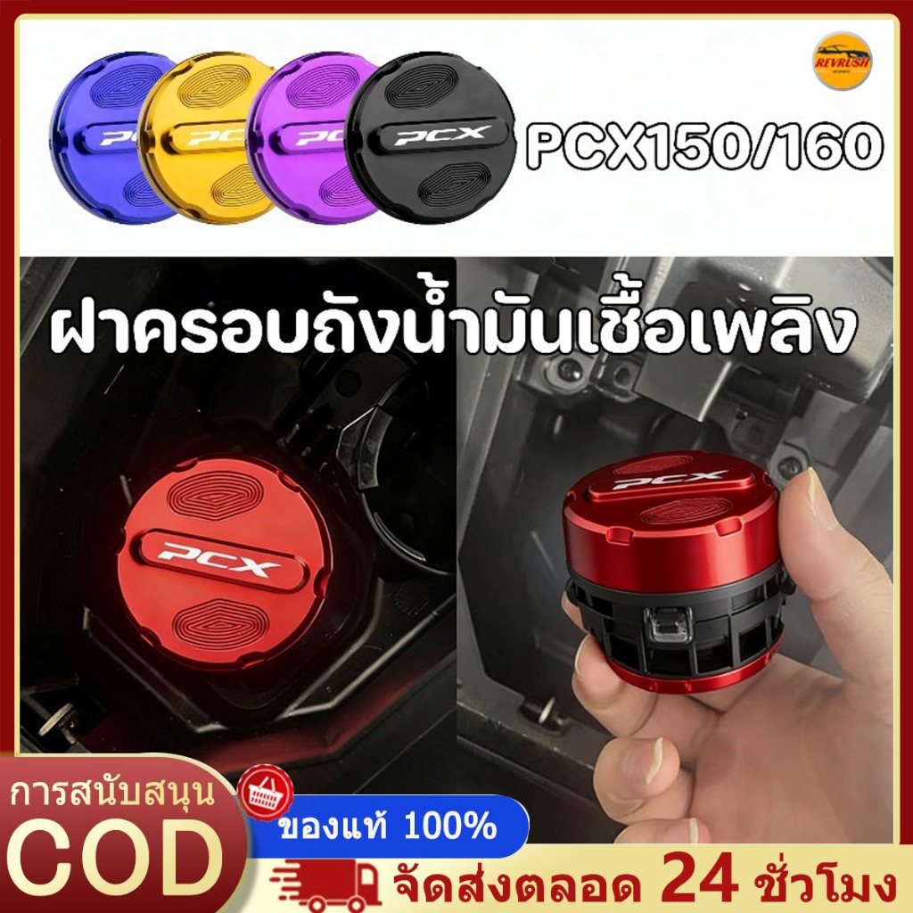 ฝาครอบถังน้ำมันเชื้อเพลิง อลูมิเนียมอัลลอยด์ สำหรับ PCX 150/160 รูปที่ 2