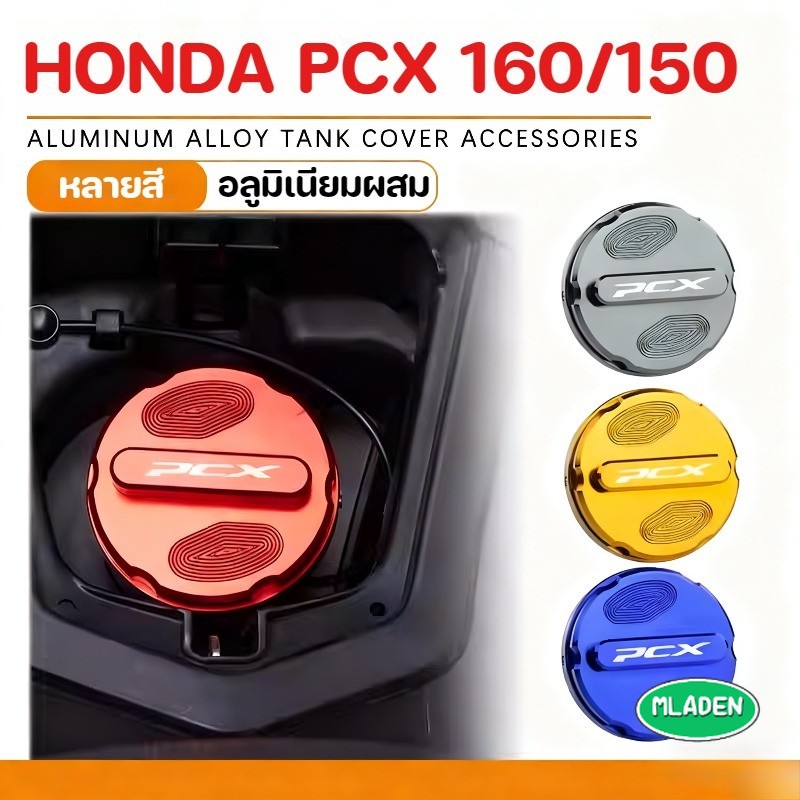 ฝาครอบถังน้ำมันเชื้อเพลิง อลูมิเนียมอัลลอยด์ สำหรับ PCX 150/160 รูปที่ 5