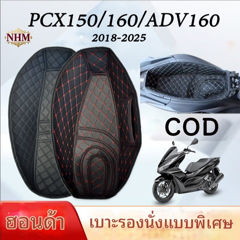 แผ่นรองใต้เบาะ PCX 150/160 และ ADV 160 แผ่นกันกระแทกช่องเก็บของ