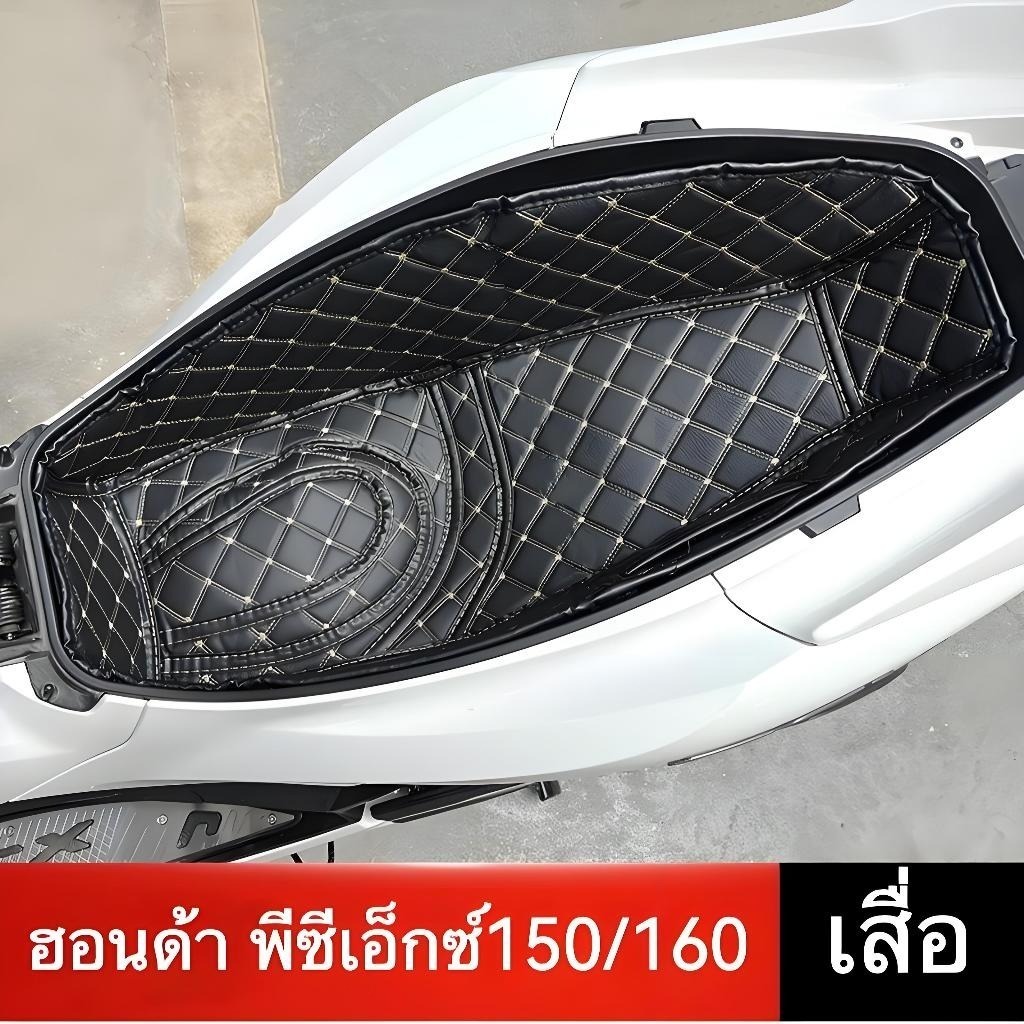 แผ่นรองใต้เบาะ PCX 150/160 และ ADV 160 แผ่นกันกระแทกช่องเก็บของ รูปที่ 7