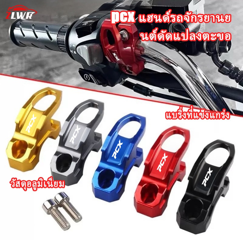 ตะขอเกี่ยวของอลูมิเนียม สำหรับ Honda PCX 125/150/160