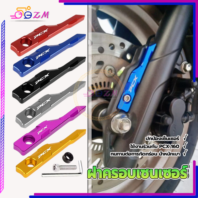ฝาครอบเซนเซอร์ล้อหน้า อลูมิเนียม CNC สำหรับ PCX 160 รูปที่ 2