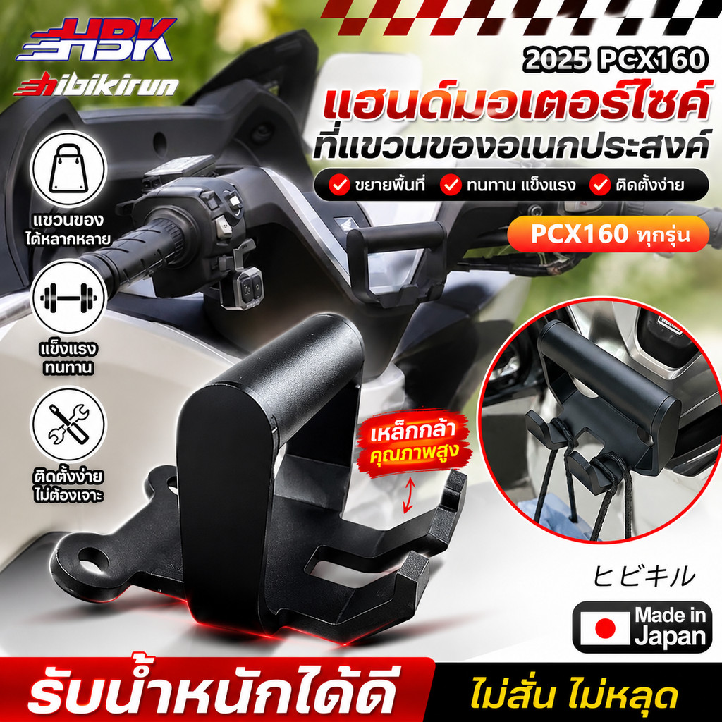 บาร์เสริมแฮนด์มอเตอร์ไซค์ อเนกประสงค์ สำหรับ Honda PCX