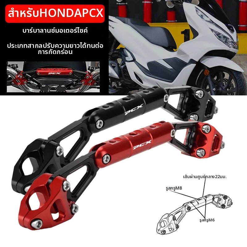 บาร์เสริมแฮนด์มอเตอร์ไซค์ อเนกประสงค์ สำหรับ Honda PCX รูปที่ 10
