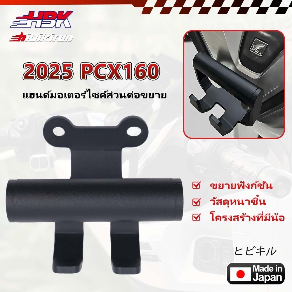 บาร์เสริมแฮนด์มอเตอร์ไซค์ อเนกประสงค์ สำหรับ Honda PCX รูปที่ 2