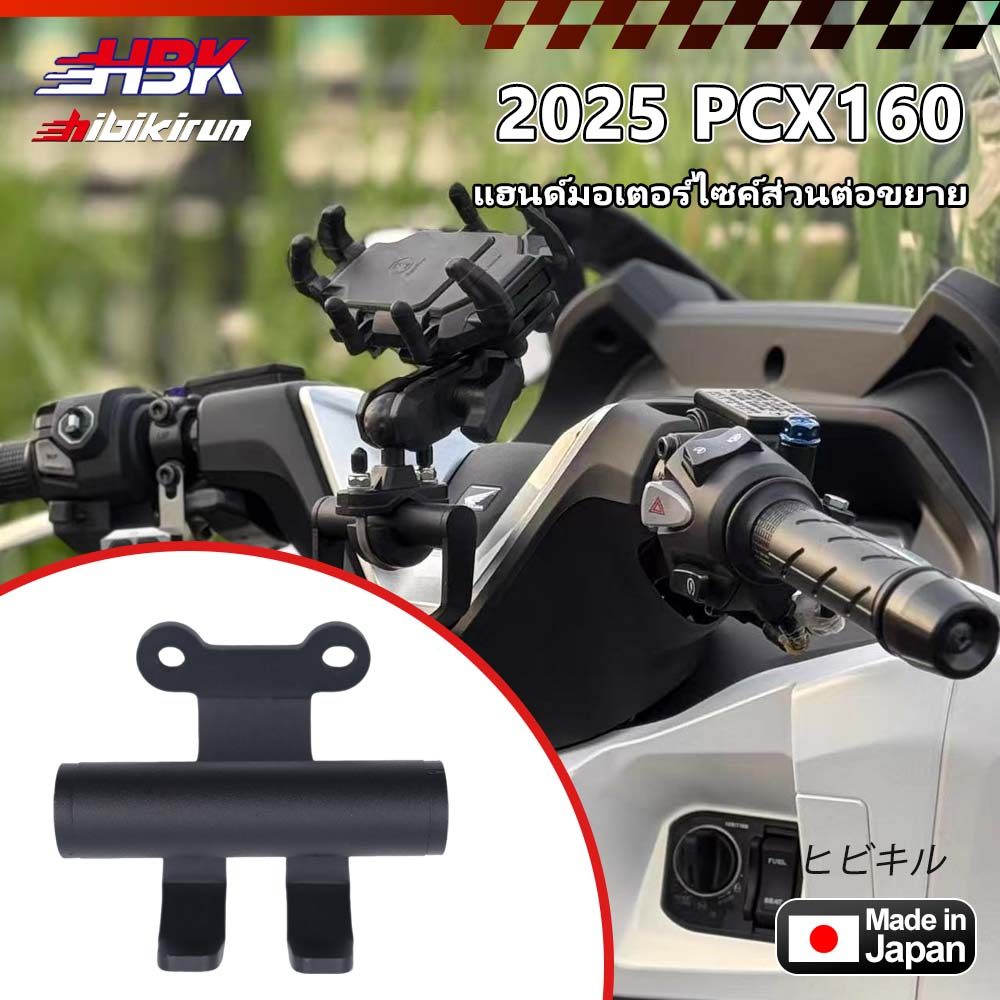 บาร์เสริมแฮนด์มอเตอร์ไซค์ อเนกประสงค์ สำหรับ Honda PCX รูปที่ 3