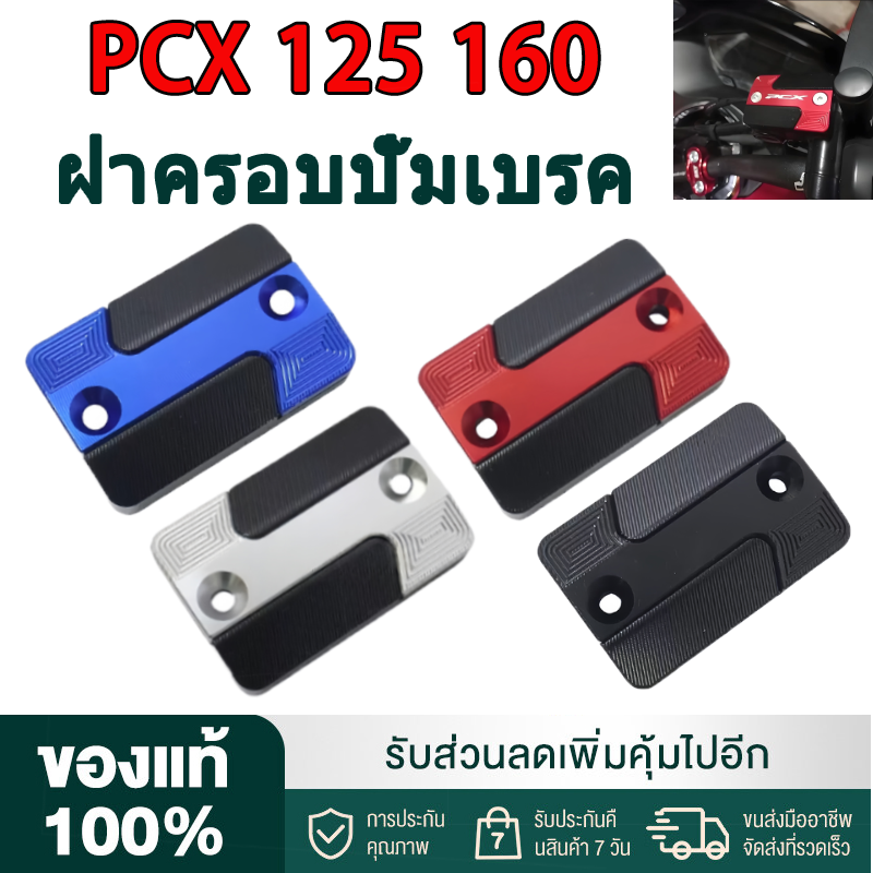 ฝาครอบปั๊มน้ำมันเบรกบน อลูมิเนียม CNC สำหรับ Honda PCX และ Click รูปที่ 10