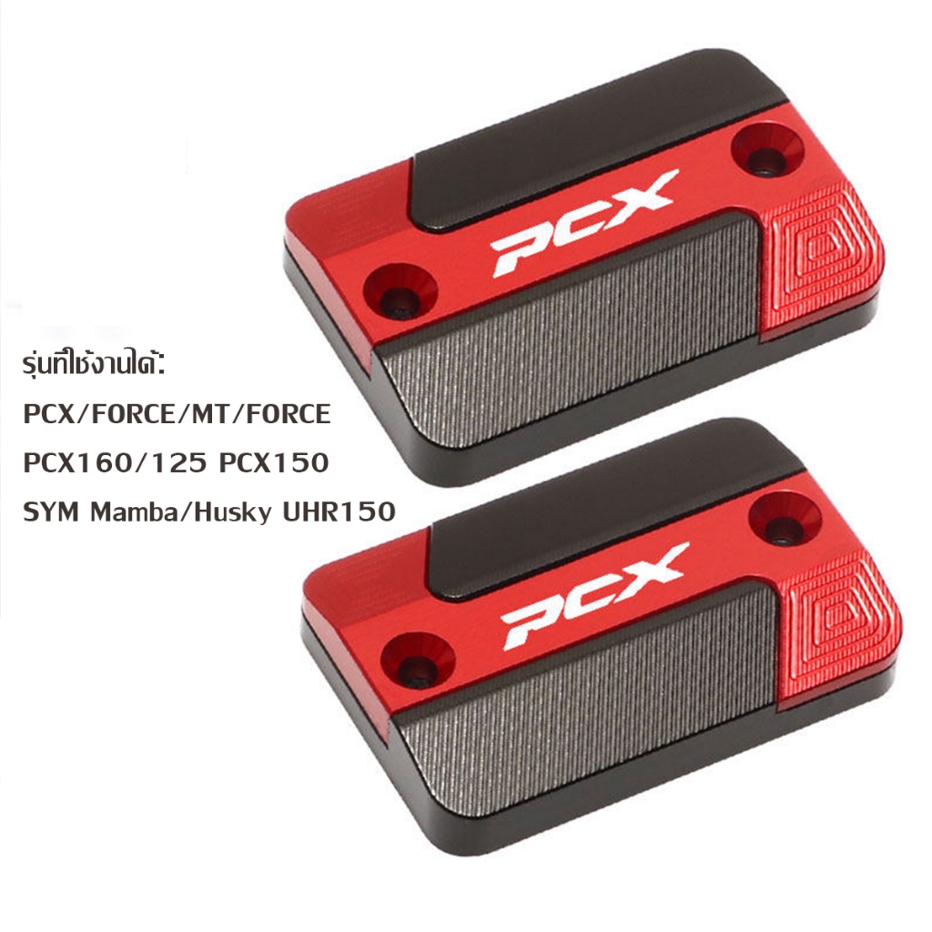 ฝาครอบปั๊มน้ำมันเบรกบน อลูมิเนียม CNC สำหรับ Honda PCX และ Click รูปที่ 2
