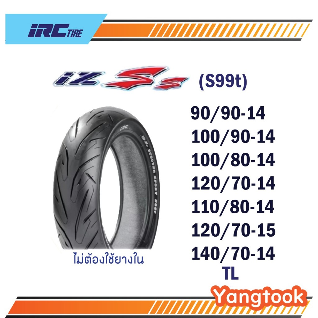 ยางนอก IRC รุ่น IZ-Ss (S99T) ยางสกู๊ตเตอร์สปอร์ตคุณภาพสูง