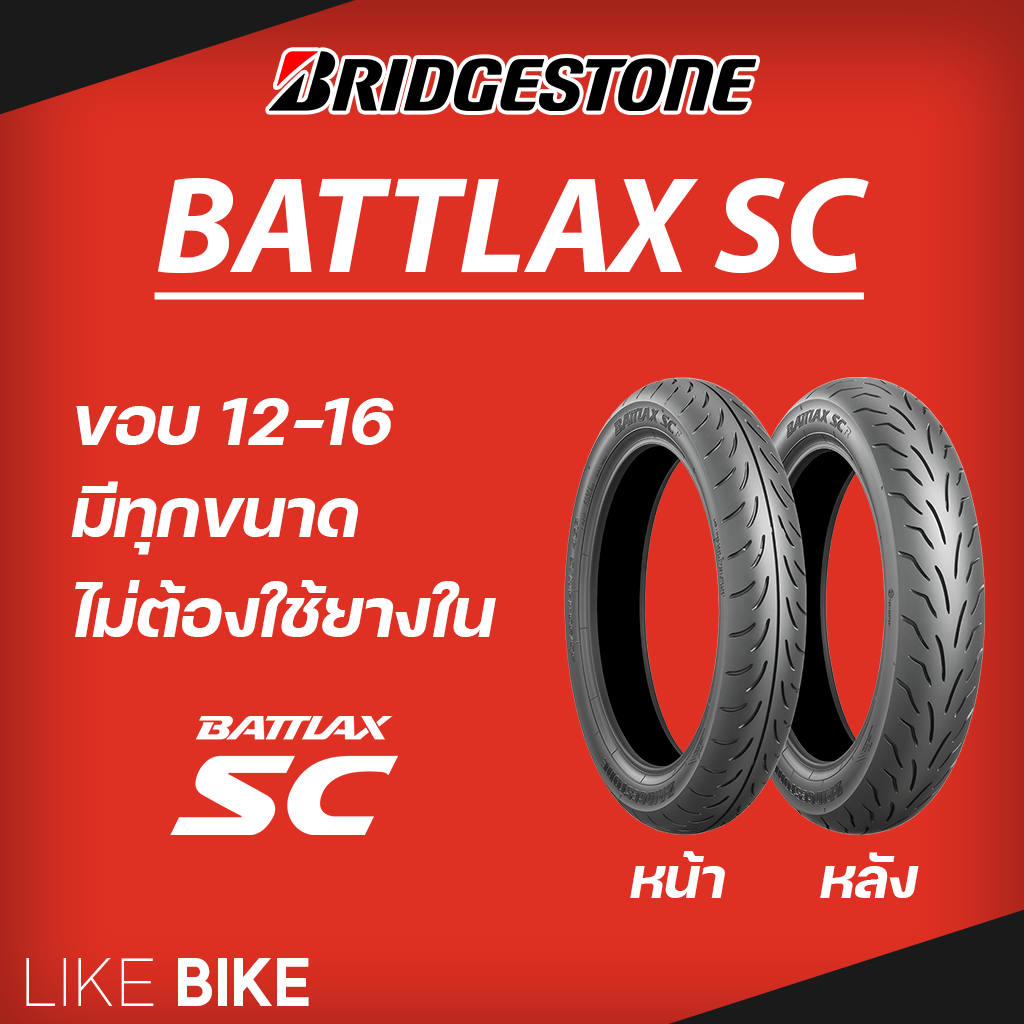 ยางนอก Bridgestone Battlax SC สำหรับรถมอเตอร์ไซค์ออโตเมติก ขอบ 12-16 นิ้ว รูปที่ 10