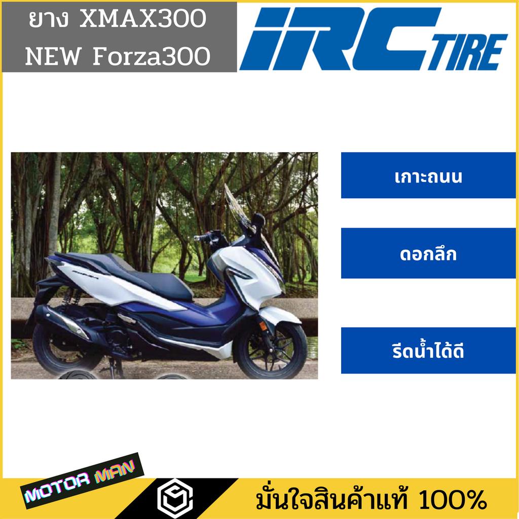 ยางนอก IRC ลาย SS560 / STC005 สำหรับ XMAX300 และ Forza (คู่หน้า-หลัง) รูปที่ 2