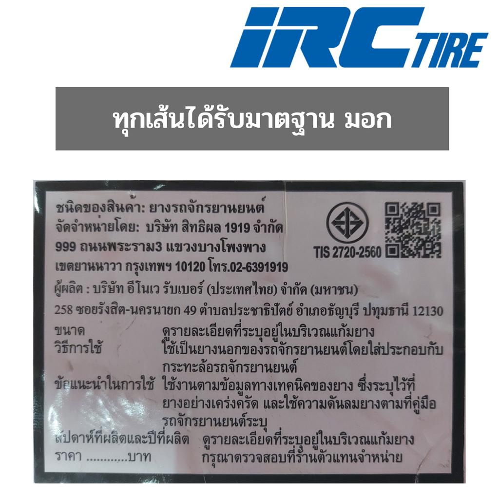 ยางนอก IRC ลาย SS560 / STC005 สำหรับ XMAX300 และ Forza (คู่หน้า-หลัง) รูปที่ 5