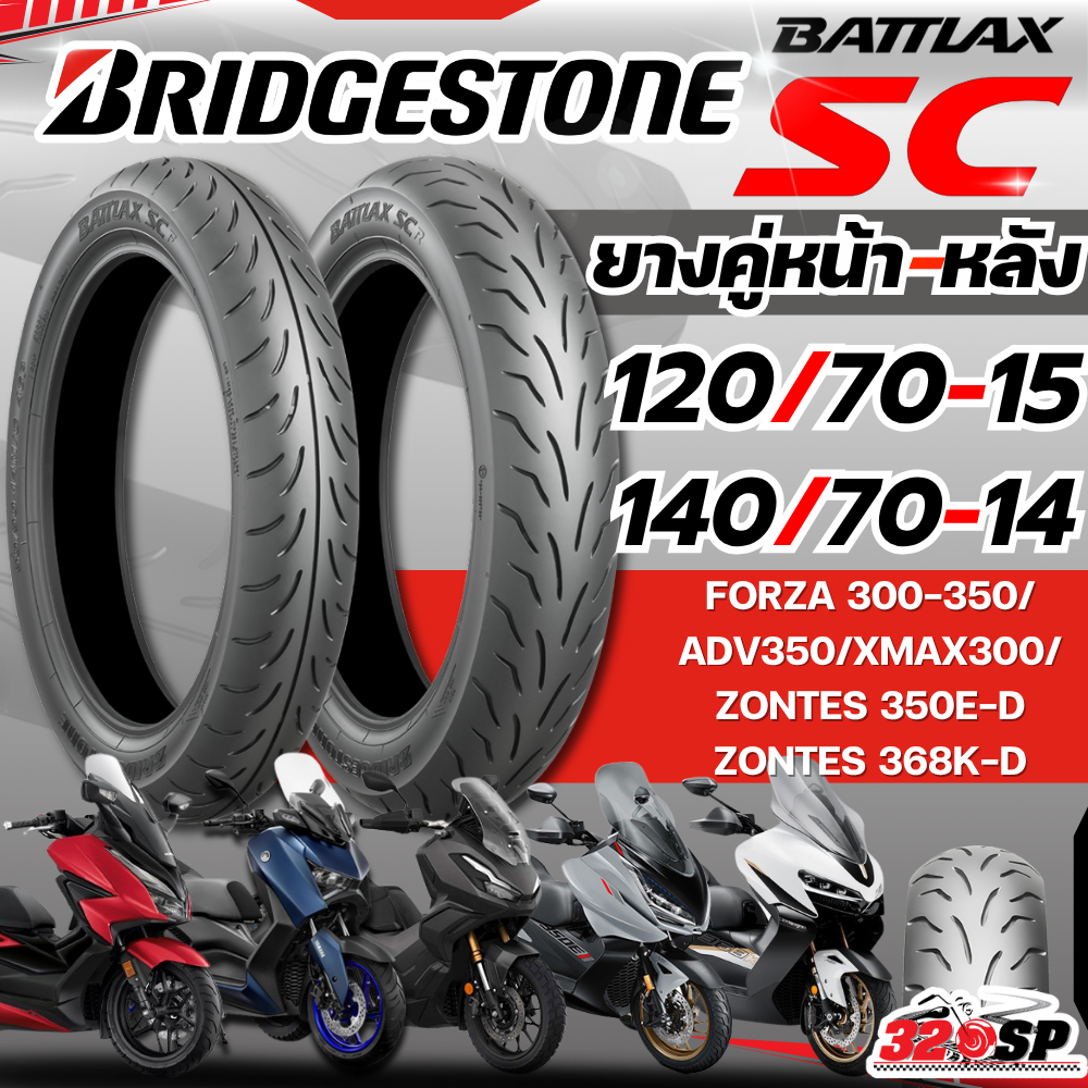 ยางนอกมอเตอร์ไซค์ BRIDGESTONE BATTLAX SC สำหรับรถบิ๊กสกู๊ตเตอร์
