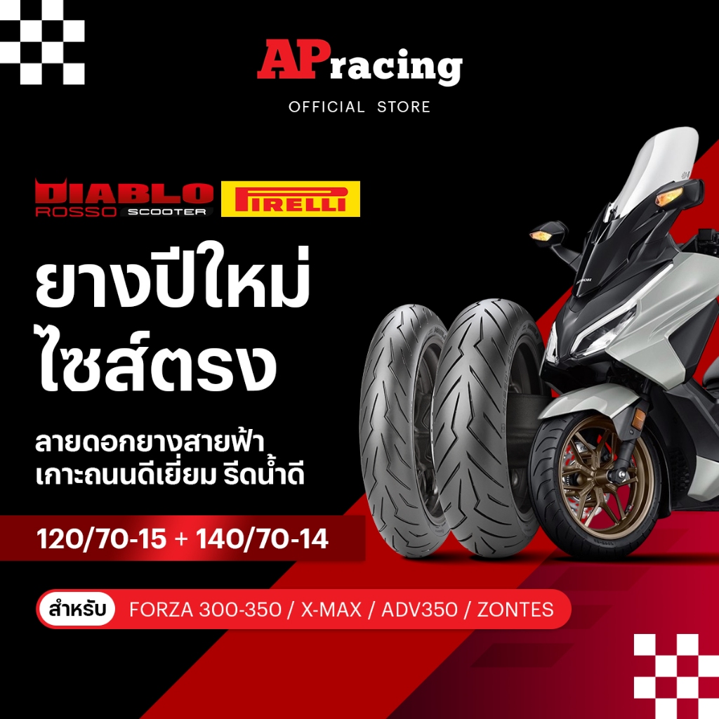 ยาง Pirelli Diablo Rosso Scooter สำหรับ Forza 300/350, X-MAX 300, ADV 350 (ชุดหน้า-หลัง)