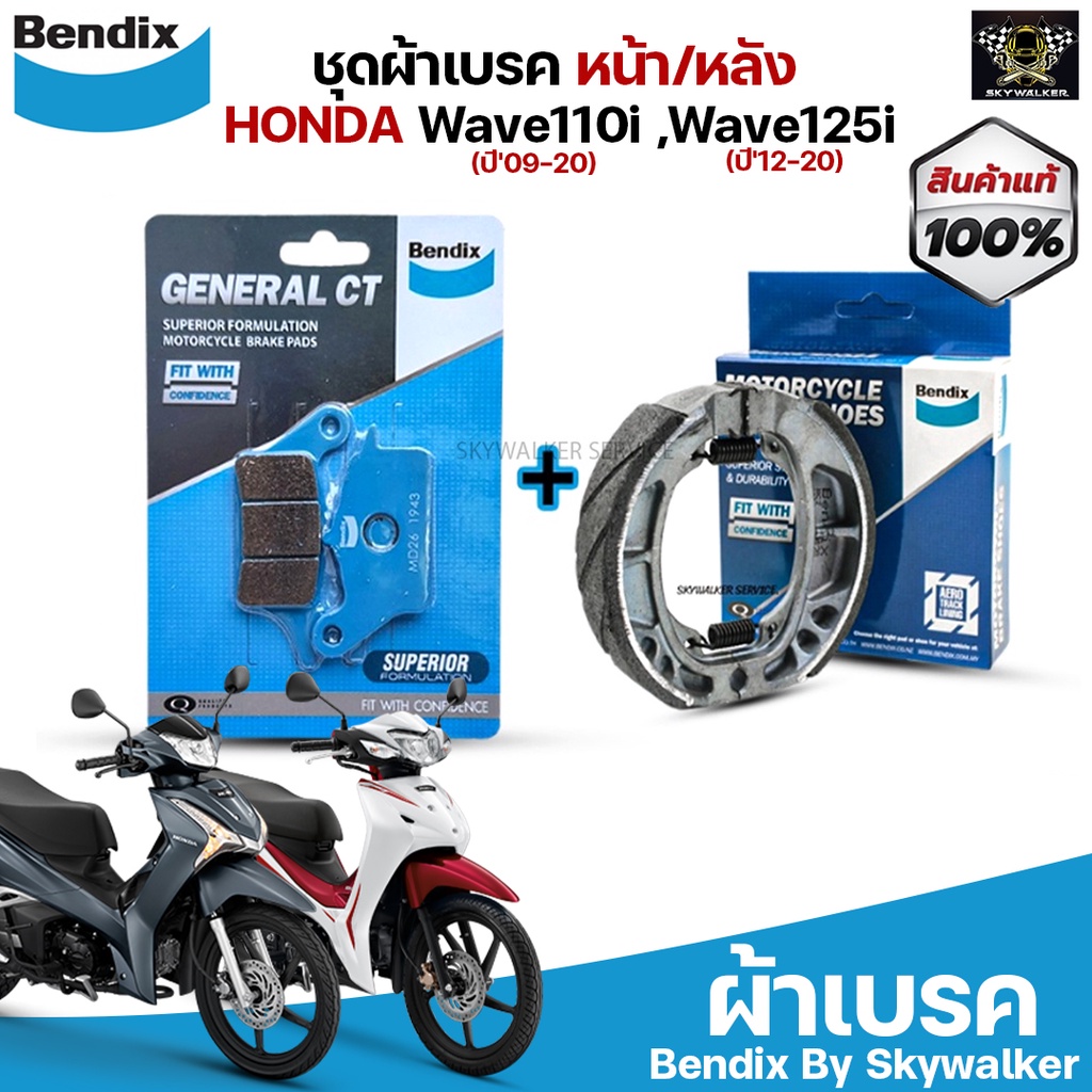 ชุดผ้าเบรค Bendix รุ่น General CT สำหรับ Honda Wave110i และ Wave125i