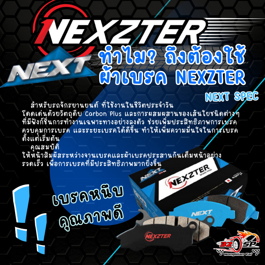 ผ้าเบรค NEXZTER และ FERODO สำหรับ Honda Wave และ Super Cub รูปที่ 2