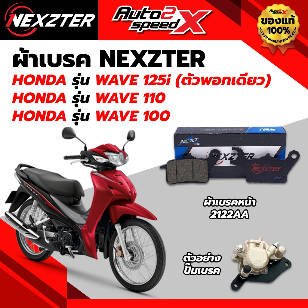 ผ้าเบรค NEXZTER และ FERODO สำหรับ Honda Wave และ Super Cub รูปที่ 4
