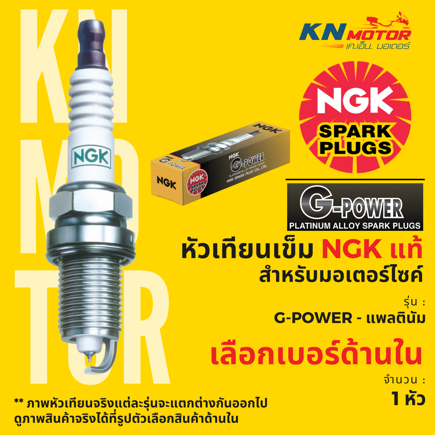 หัวเทียน NGK G-Power แพลทินัมอัลลอย สำหรับมอเตอร์ไซค์ รูปที่ 9