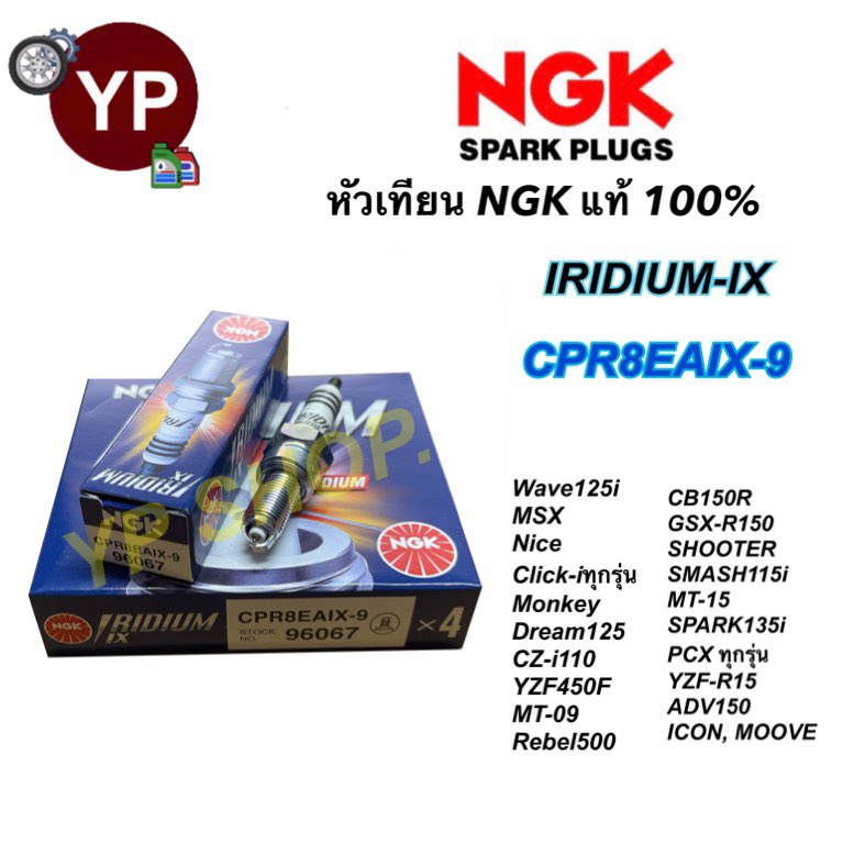 หัวเทียน NGK Iridium IX เกรดญี่ปุ่นแท้ รูปที่ 6