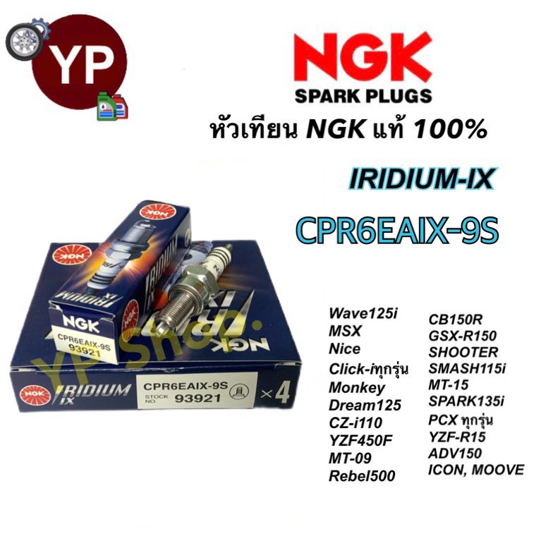 หัวเทียน NGK Iridium IX เกรดญี่ปุ่นแท้ รูปที่ 7