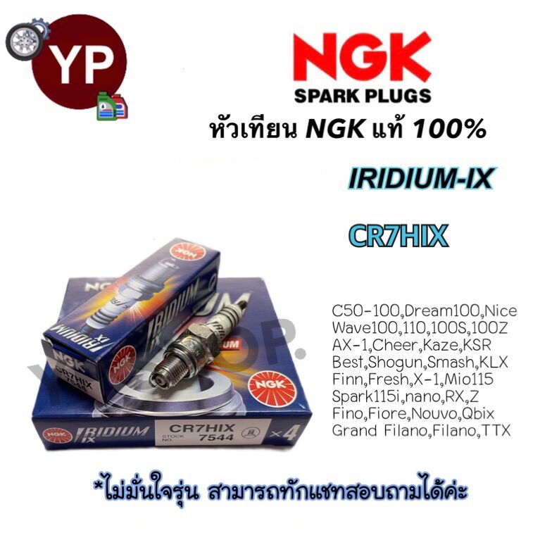หัวเทียน NGK Iridium IX เกรดญี่ปุ่นแท้ รูปที่ 9