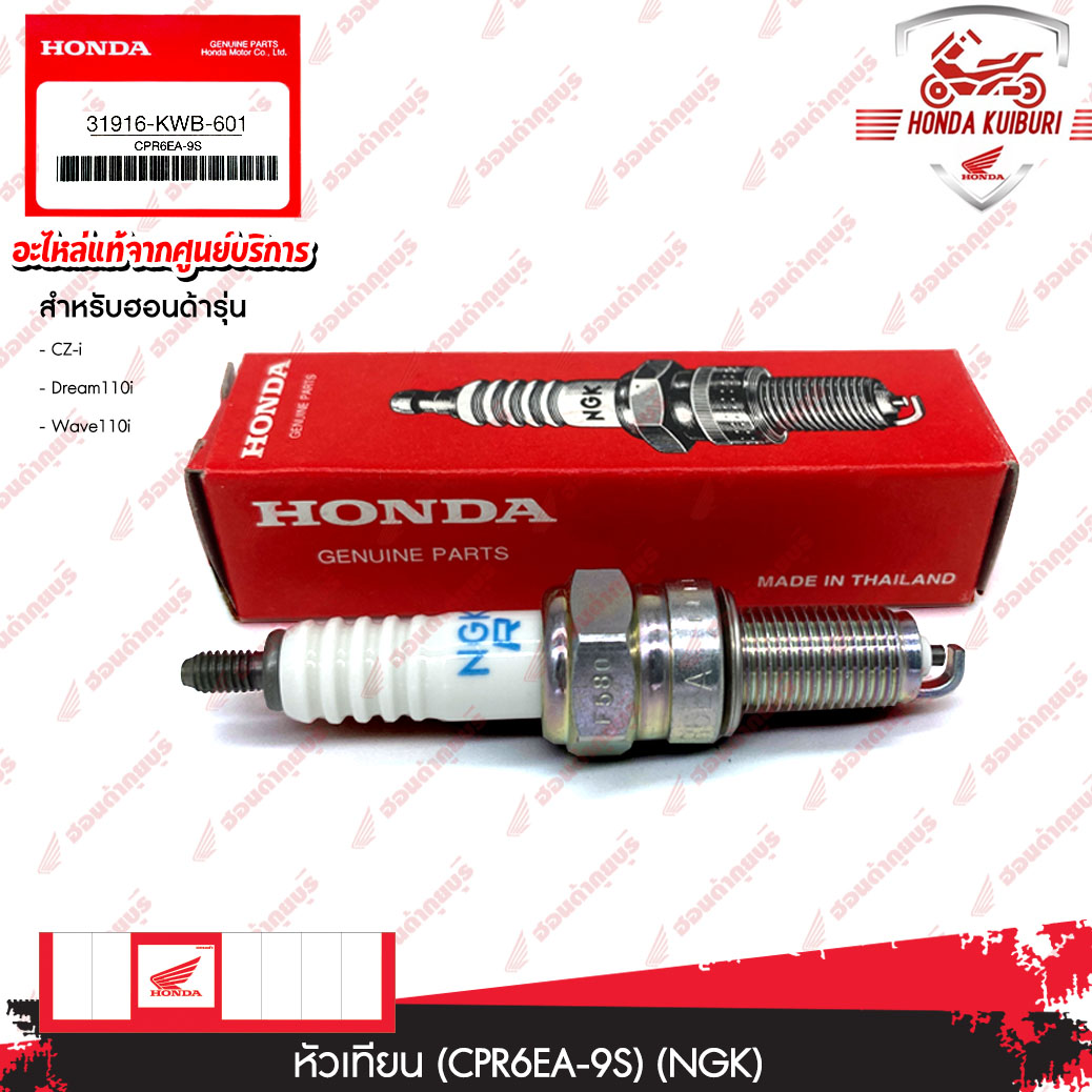 หัวเทียนแท้ NGK CPR8EA-9S สำหรับ Honda Wave 110i และ Super Cub รูปที่ 5