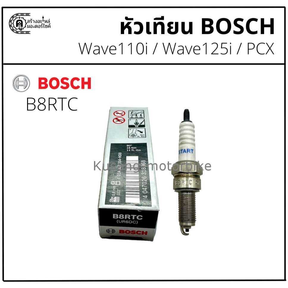 หัวเทียน BOSCH รุ่น B8RTC สำหรับมอเตอร์ไซค์ Honda หลายรุ่น