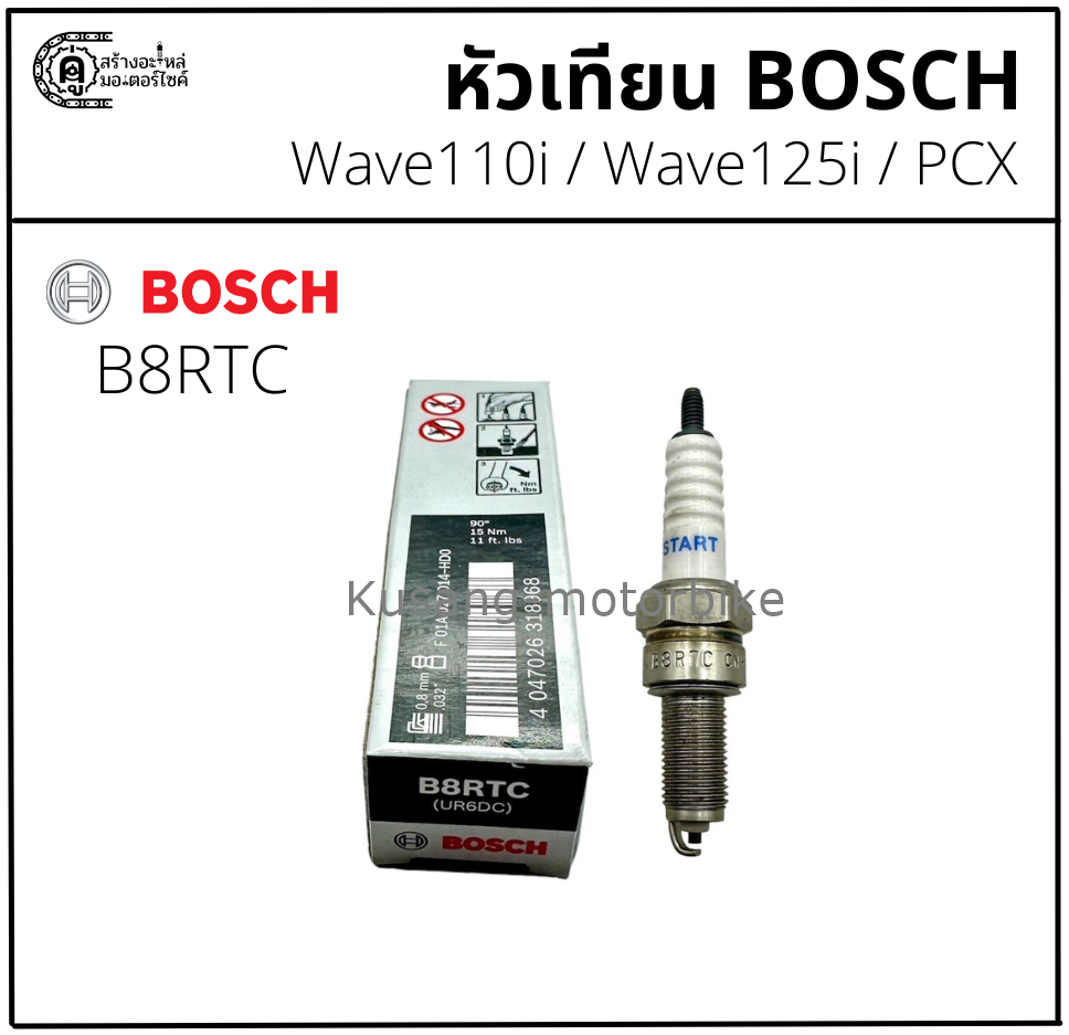 หัวเทียน BOSCH รุ่น B8RTC สำหรับมอเตอร์ไซค์ Honda หลายรุ่น รูปที่ 5
