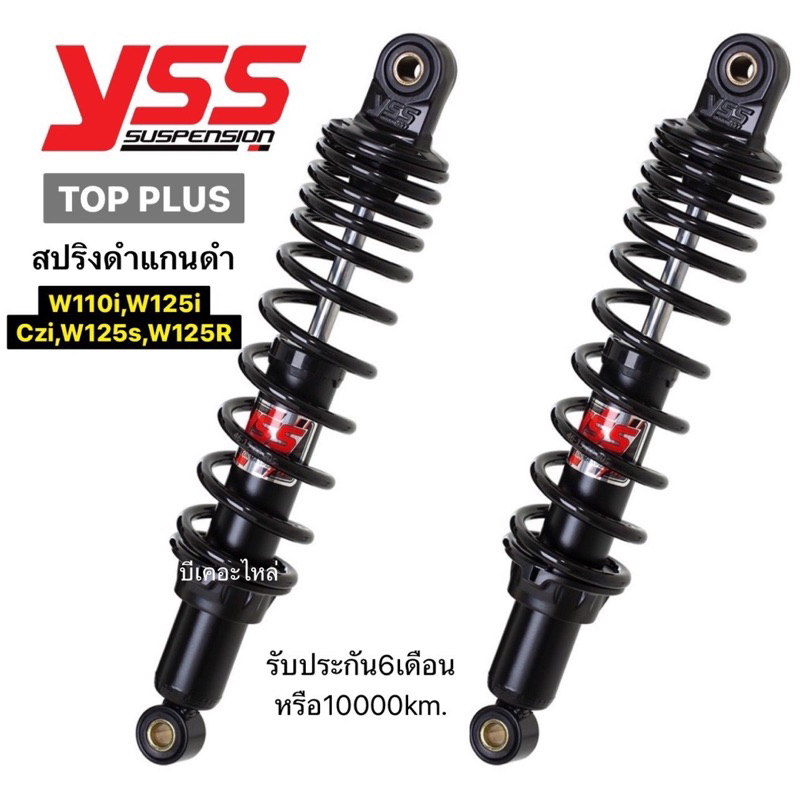 โช๊คหลัง YSS รุ่น Top Plus สำหรับรถมอเตอร์ไซค์ Honda หลายรุ่น