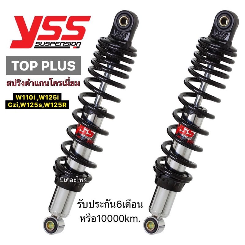 โช๊คหลัง YSS รุ่น Top Plus สำหรับรถมอเตอร์ไซค์ Honda หลายรุ่น รูปที่ 3