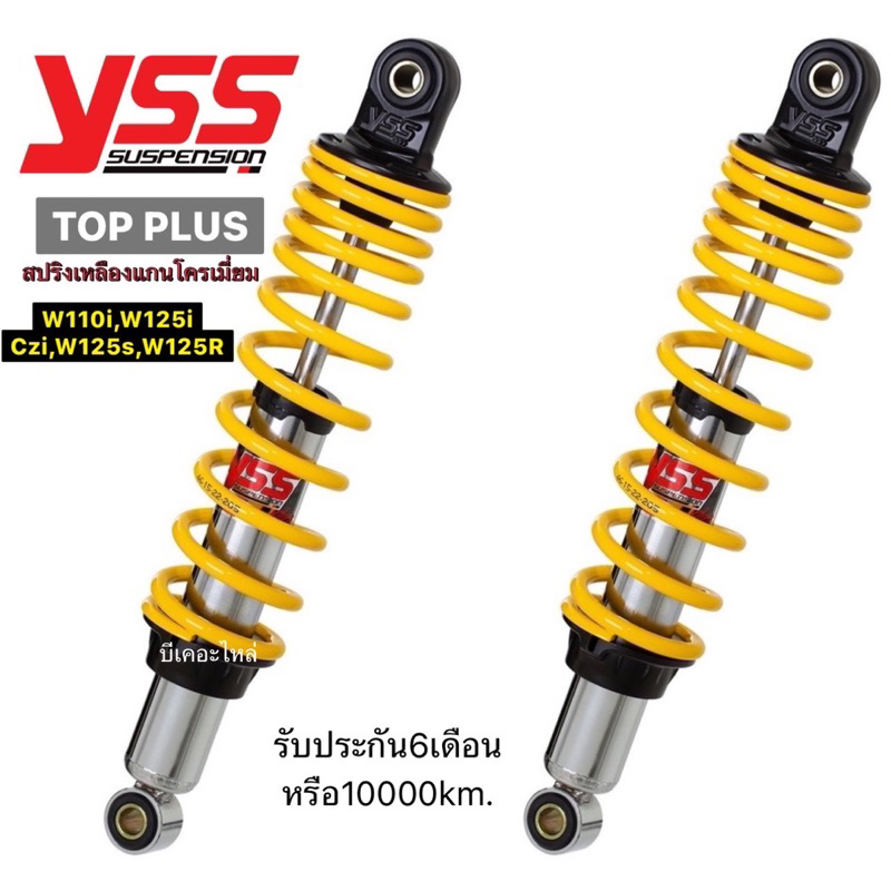 โช๊คหลัง YSS รุ่น Top Plus สำหรับรถมอเตอร์ไซค์ Honda หลายรุ่น รูปที่ 4