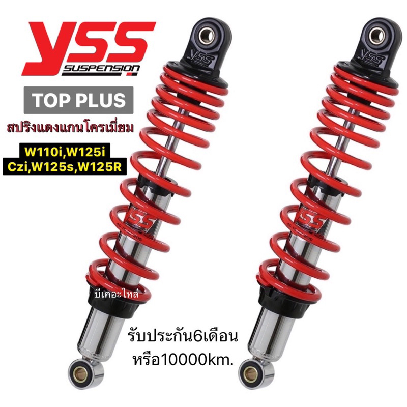 โช๊คหลัง YSS รุ่น Top Plus สำหรับรถมอเตอร์ไซค์ Honda หลายรุ่น รูปที่ 5