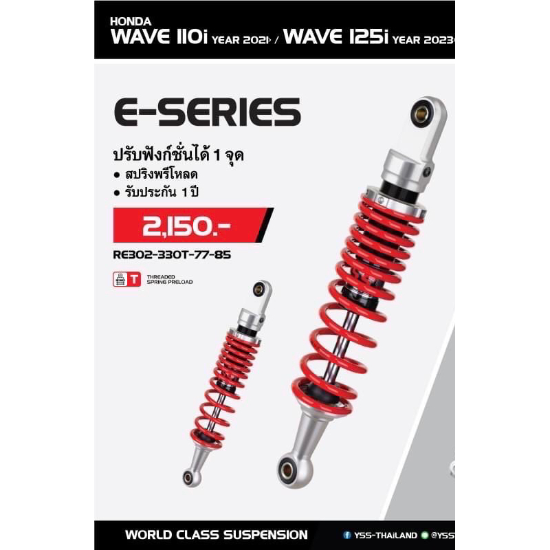 โช๊คหลัง YSS รุ่น E-Series แท้ สำหรับรถมอเตอร์ไซค์ Honda Wave รูปที่ 3