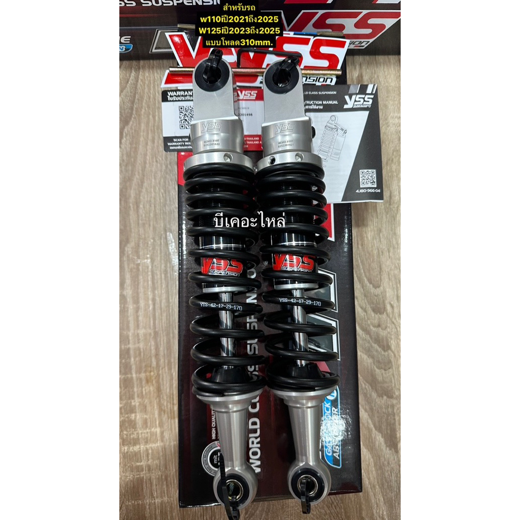 โช๊คหลัง YSS รุ่น E-Series แท้ สำหรับรถมอเตอร์ไซค์ Honda Wave รูปที่ 9