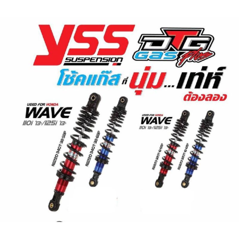 โช๊คหลัง YSS รุ่น GAS DTG-PLUS สำหรับ Honda Wave และ Dream Super Cub