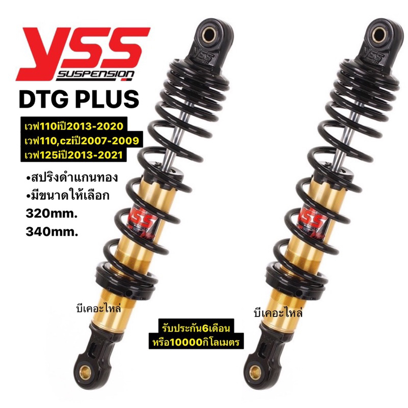โช๊คหลัง YSS รุ่น GAS DTG-PLUS สำหรับ Honda Wave และ Dream Super Cub รูปที่ 3