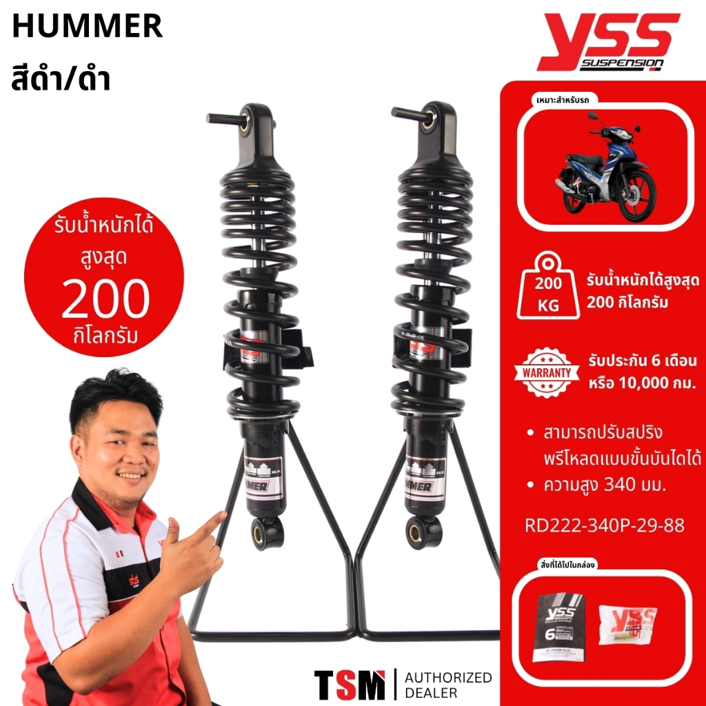 โช๊คหลัง YSS รุ่น HUMMER สำหรับรถมอเตอร์ไซค์บรรทุกหนัก