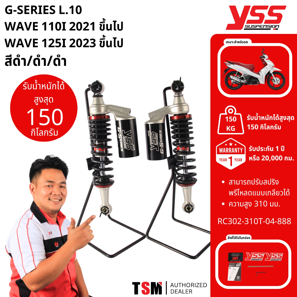 โช๊คอัพแก๊ส YSS รุ่น G-Series สำหรับ Honda Wave 110i LED และ Wave 125i LED