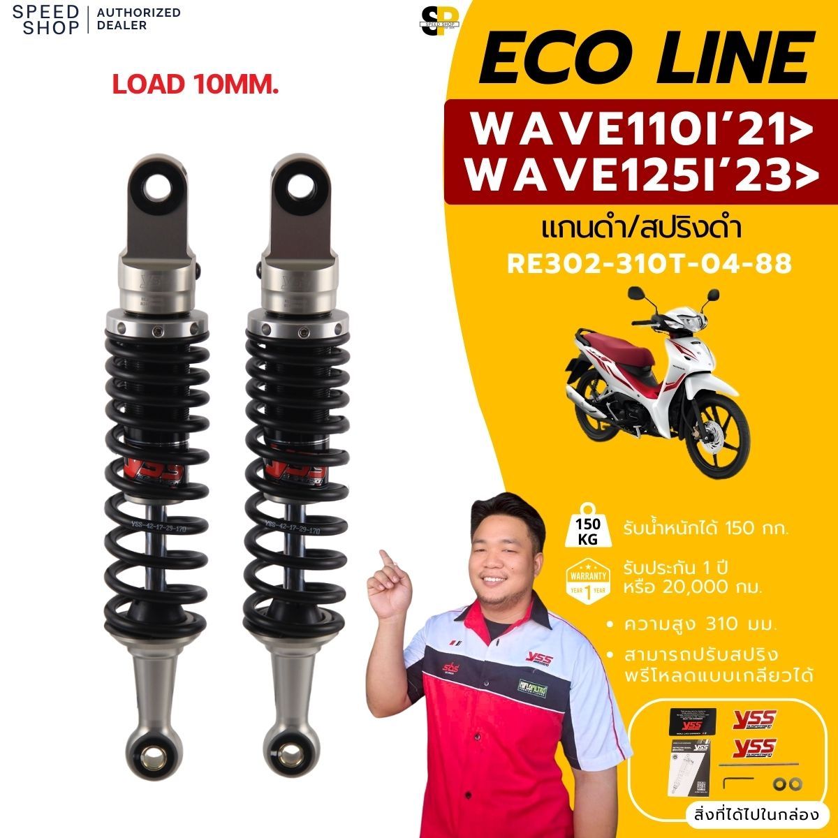 โช๊คอัพแก๊ส YSS รุ่น G-Series สำหรับ Honda Wave 110i LED และ Wave 125i LED รูปที่ 10