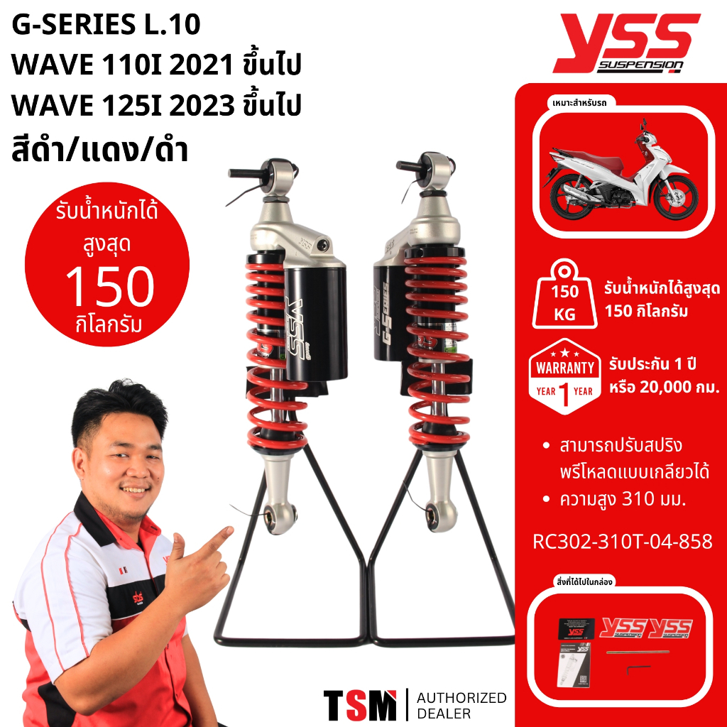 โช๊คอัพแก๊ส YSS รุ่น G-Series สำหรับ Honda Wave 110i LED และ Wave 125i LED รูปที่ 2
